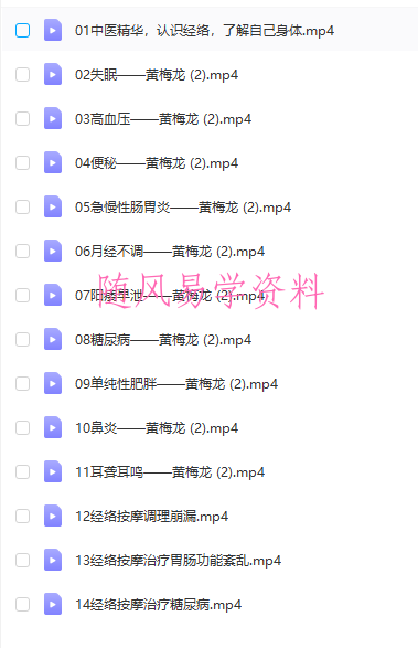 黄梅龙《古法经络-百病通调》视频线上14集+线下4集