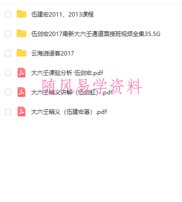 伍剑虹2017大六壬教学视频