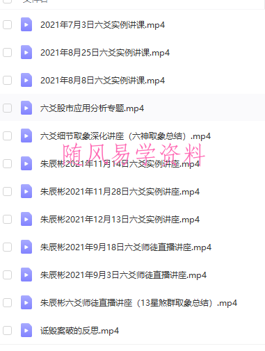朱辰彬2021年全年《野鹤六爻深化理论实例讲座》28集视频