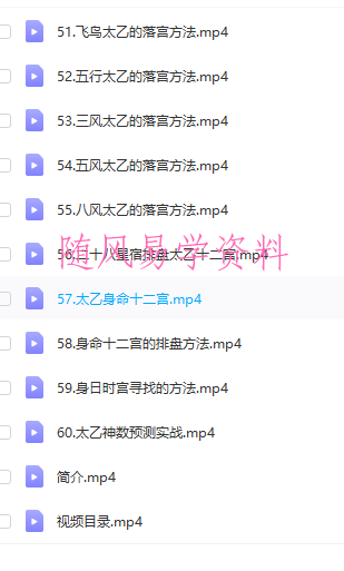 廖华辉讲太乙神数速成班视频62集完整版课程
