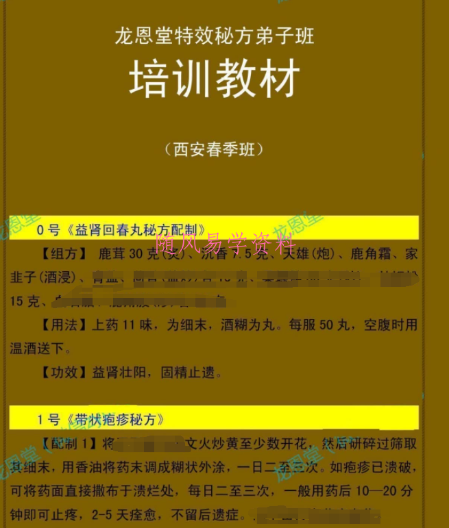 龙恩堂《特效秘方》10页 pdf