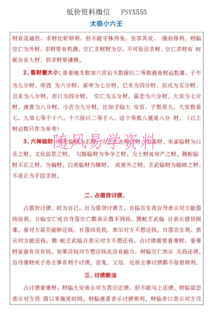 太极小六壬67页pdf