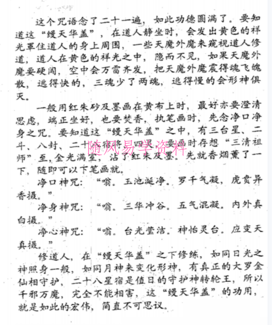 龙虎山 天师府  初中+高级教材 pdf