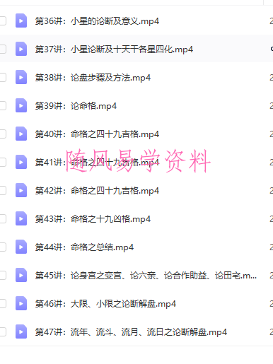 郭子谊 紫微斗数零基础到实战应用视频 48集