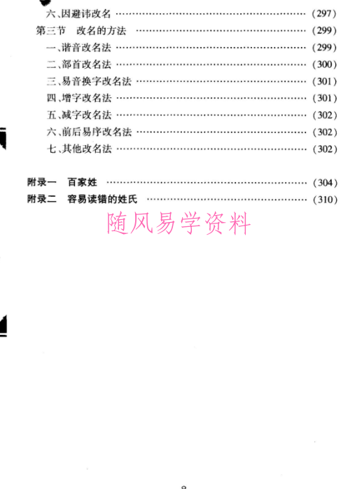 文龙《姓名学》324页pdf