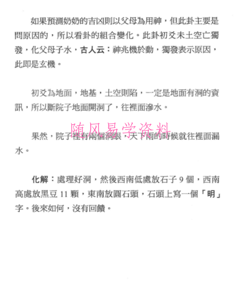 王虎应 六爻预测的的因果世界 pdf448页