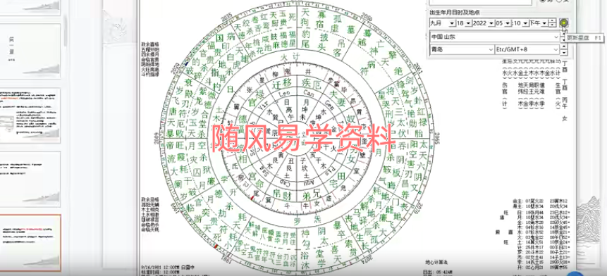 欧先生 22年9月七政四余初级+进阶共23集视频