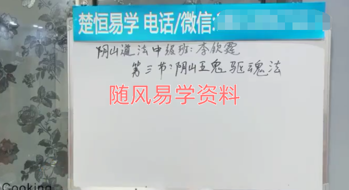 李钦霆讲解阴山fa教中初‬级教学视频共20集视频