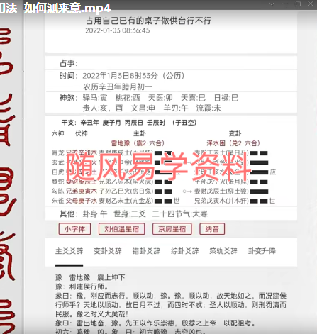 路人甲 京房六爻 初级+高级共27集视频