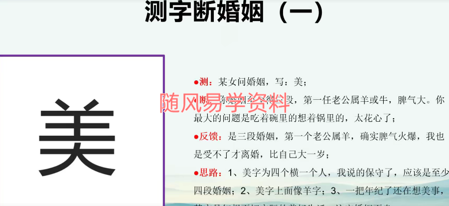 拂尘子  老仙师民间测字秘诀视频5集