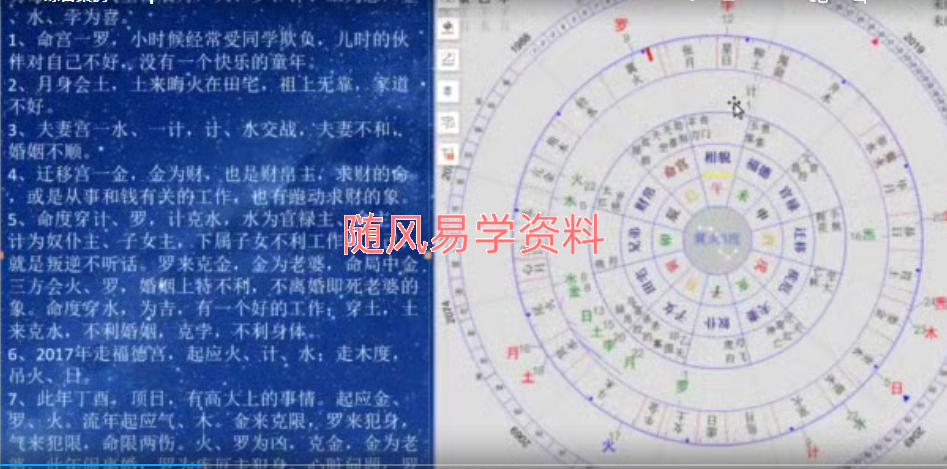 道易散人  七政四余80集视频  天星改命造运学