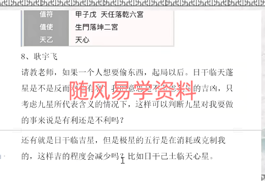 陈逾明奇门遁甲正课+辅导课教学视频36集