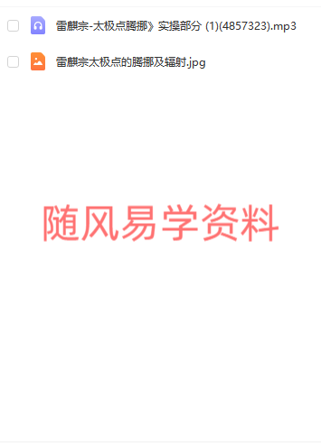 雷麒宗 六爻一事一断及六亲综合断太极点的腾挪及辐射录音一集