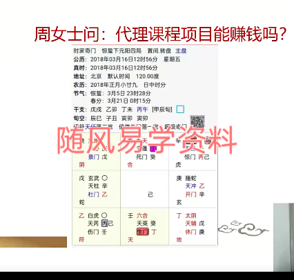 王志峰 《海派奇门综合研修班》视频5集（无水印）