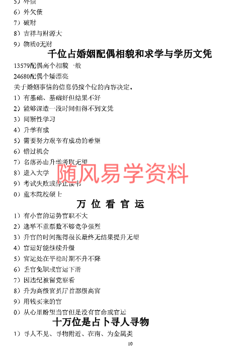 铁算盘算命术 pdf42页