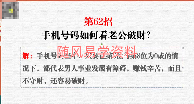 周周  手机号码直断108招视频23集