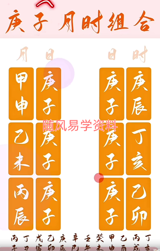 萤火虫《八字取象》61集视频