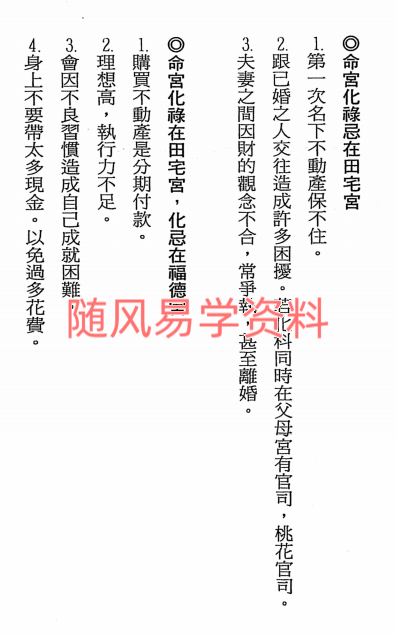 卢立群 圣威门紫微斗数断诀280页pdf