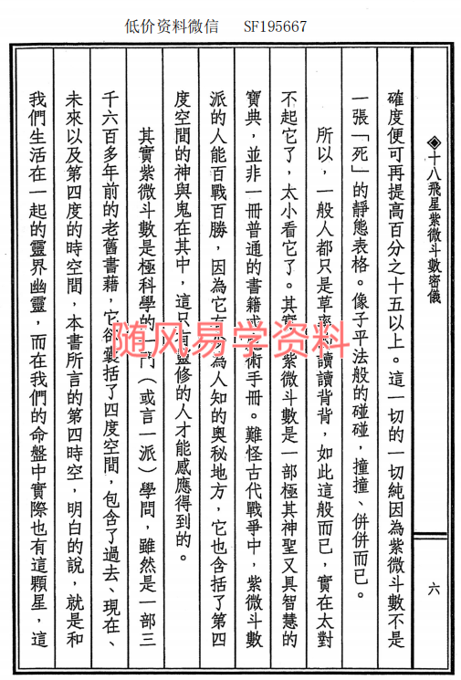 陈育杰 十八飞星紫微斗数密仪450页pdf