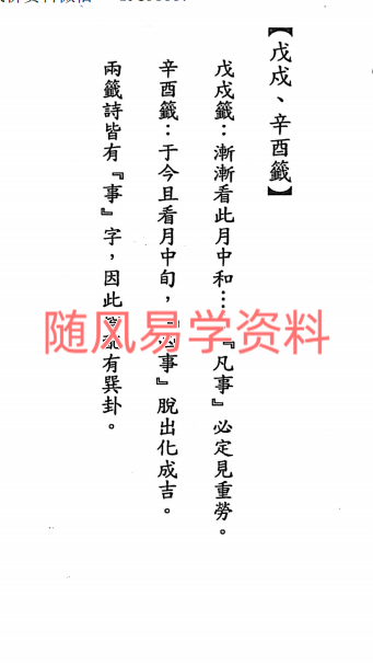 方哲伦  研究签诗配卦127页pdf