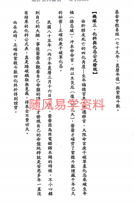 方哲伦  紫微易数妙用319页pdf