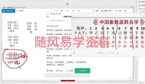 张崵珵 象数派‬姓名学教学视频9集