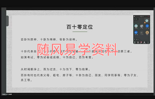 云起时《神易数》视频11集包括命卦篇，加讲义高清电子版