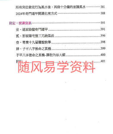 李羽宸《阴盘奇门遁甲穿八字道法奇门》397页