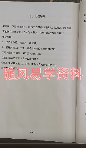 利贞《奇门遁甲布局技术》145集视频