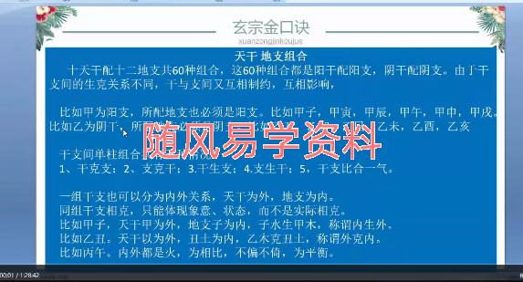 张在坤  玄宗金口诀初级班12集视频