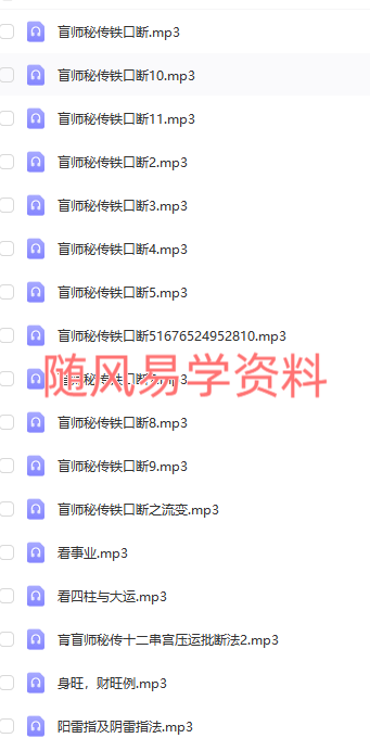 刘世杰  盲派课程合集109集录音