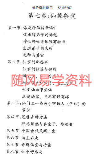 出马仙无师自通7本pdf