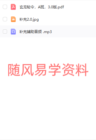 六福玄龙秘令a班录音+文档