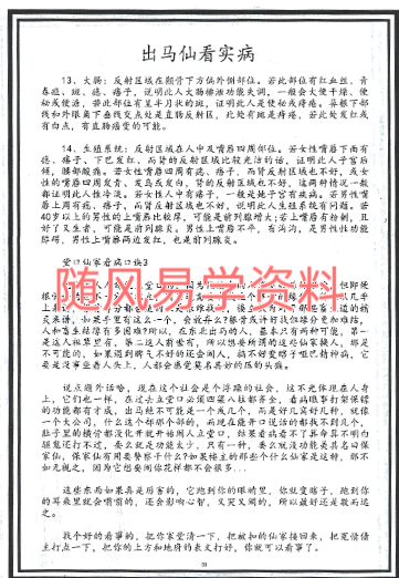 出马仙天花板pdf122页