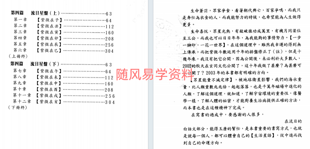 刘昌源 紫微斗数庖丁解牛上下册