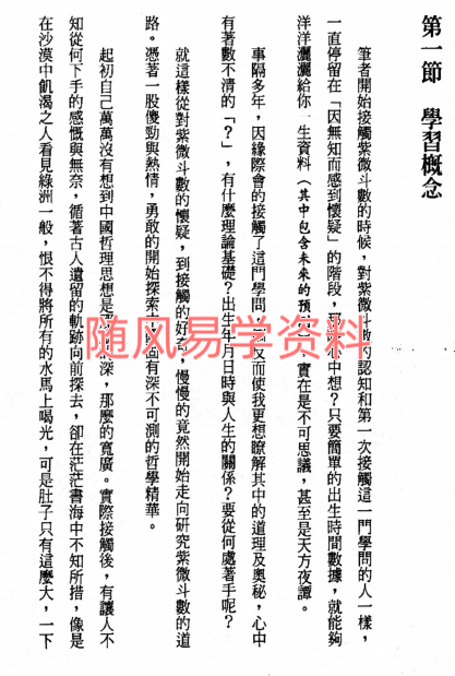 王文华 紫微斗数算什么298页