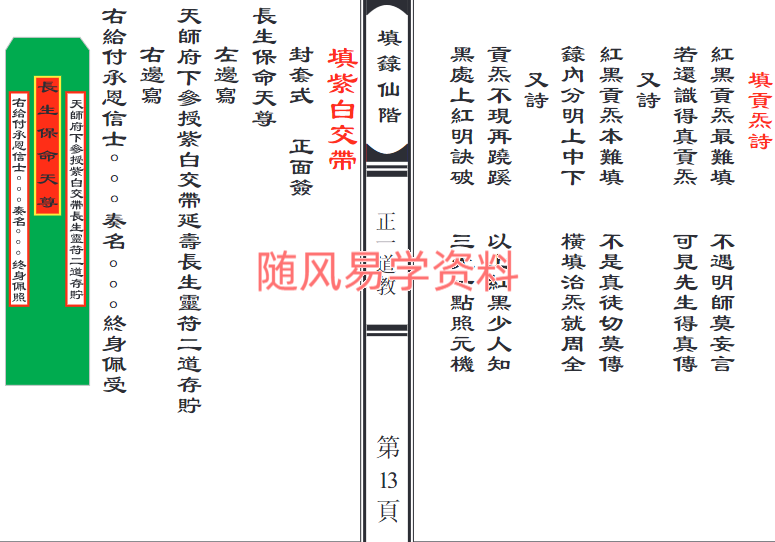 道教符咒法本《填箓仙階》47双页