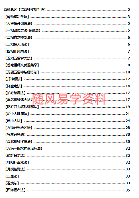 华光道法内部班教材.pdf74页