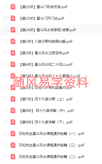申高源万和星斗风水视频+文档