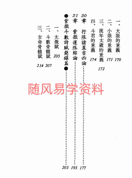 李铁笔  简易紫微星占入门218页