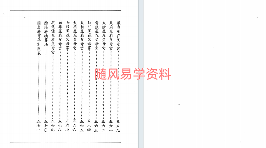 李循络 天星紫微斗数640页