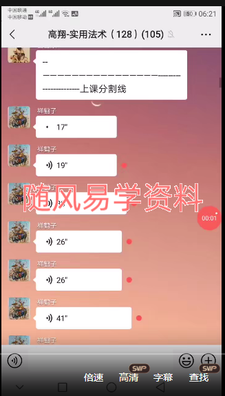 高翔 元辰宫调理视频一集+图片