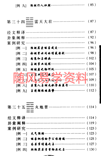 凌志轩 易经例释 古今卦案研究 1234册