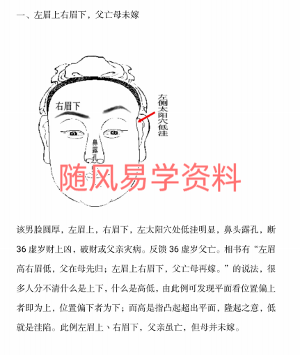 古往今  相学真招《碎银录》34页