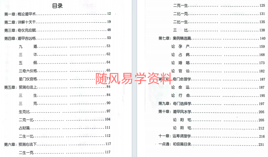 道和欣奇门一点通初级+高级+精华三本pdf