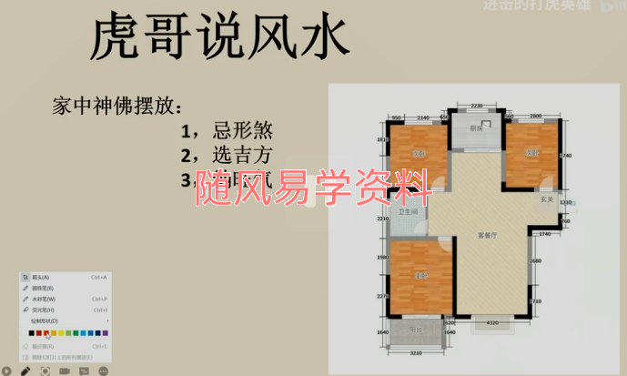 虎哥说玄空视频 22集