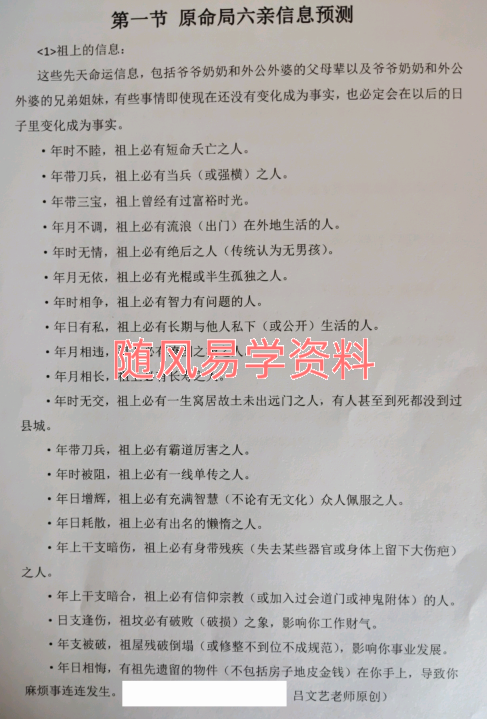 吕文艺  吕氏八字极简断法pdf53页