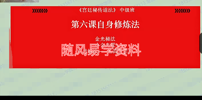 许光明《宫廷道法初级+中级》视频20集