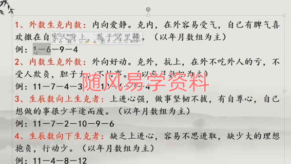 周清源 数字神断视频24集+数字能量视频23集