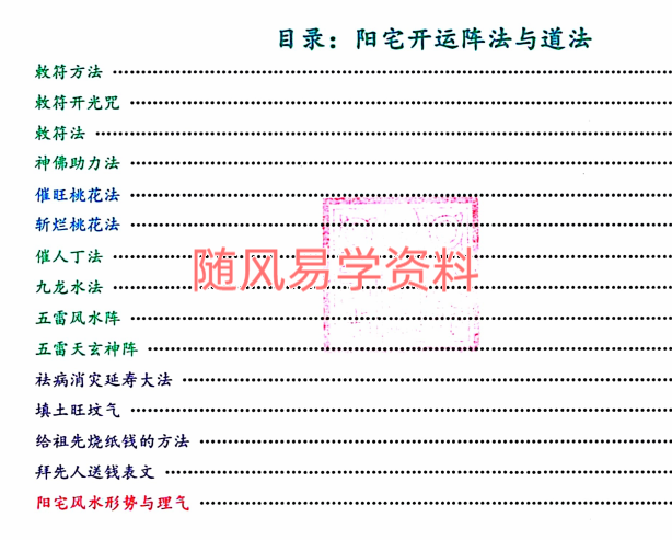 庄易  阳宅开运阵法与道法200页.pdf